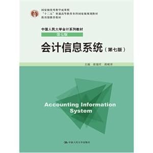 Imagen del vendedor de Accounting Information System (Seventh Edition) (Renmin University of China accounting textbook series Seventh Edition; five national planning textbook undergraduate general education; national outstanding teaching achievement award; the Ministry of Education recommended textbooks)(Chinese Edition) a la venta por liu xing