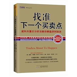 Imagen del vendedor de Identify the next point of sale: Wyckoff volume and price analysis Jie Pan method to teach you the secret of profit (Li Xiao. Ai Jingwei. Xie Peng. the Lin Yongqing. Song Sanjiang. Dr. Zheng Lei Trading for a Living Alexander Elder. Gavin Holmes strongly recommended)(Chinese Edition) a la venta por liu xing