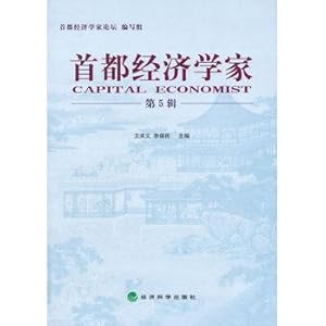 Immagine del venditore per CAPITAL Economists (5 Series)(Chinese Edition) venduto da liu xing