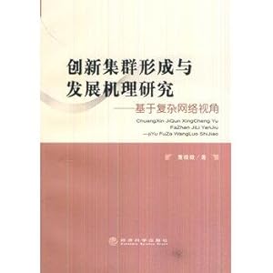 Immagine del venditore per Innovation cluster formation and development mechanism - based on a complex network perspective(Chinese Edition) venduto da liu xing