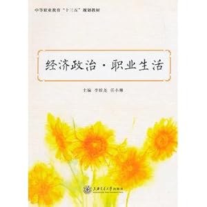Seller image for Economic and political career(Chinese Edition) for sale by liu xing