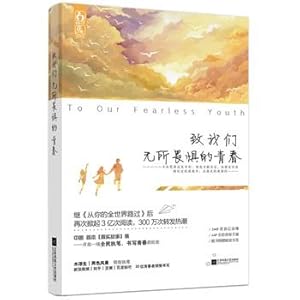 Imagen del vendedor de To our fearless youth(Chinese Edition) a la venta por liu xing