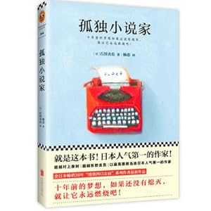 Immagine del venditore per Lonely novelist (the dream of ten years ago. if not yet extinguished. never let it burn it!)(Chinese Edition) venduto da liu xing