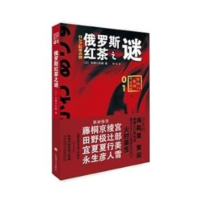 Seller image for Russian tea Mystery (country name series)(Chinese Edition) for sale by liu xing