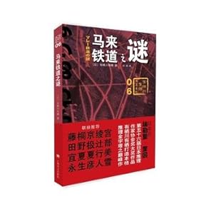 Seller image for Malay Railway Mystery (country name series)(Chinese Edition) for sale by liu xing