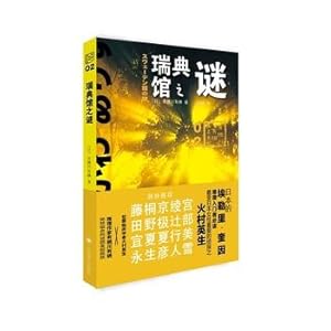 Seller image for Swedish Museum Mystery (country name series)(Chinese Edition) for sale by liu xing