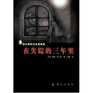 Seller image for In the three years of missing the return of Sherlock Holmes Collection ----(Chinese Edition) for sale by liu xing