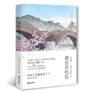 Seller image for Finally. open flowers(Chinese Edition) for sale by liu xing