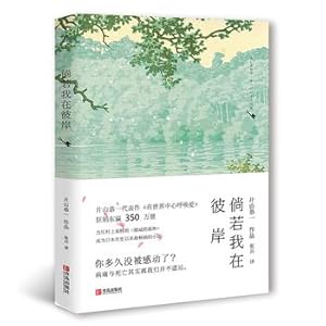 Seller image for If I were on the other side(Chinese Edition) for sale by liu xing