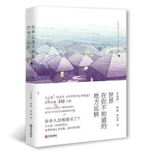 Seller image for The world go round when you do not know where(Chinese Edition) for sale by liu xing