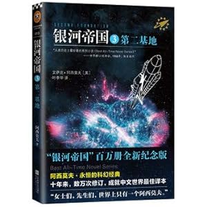 Immagine del venditore per Galactic Empires 3: Second base(Chinese Edition) venduto da liu xing