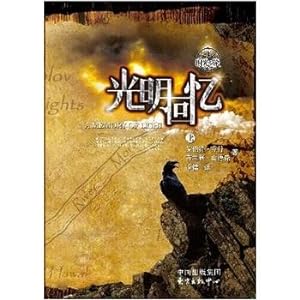 Image du vendeur pour Wheel of Time 14: Bright memories(Chinese Edition) mis en vente par liu xing