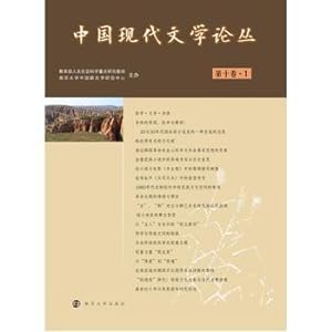 Immagine del venditore per Chinese Modern Literature Essays (Volume 10 1)(Chinese Edition) venduto da liu xing