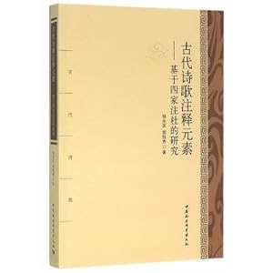 Seller image for Ancient poetry annotation element: Based on four injection DU(Chinese Edition) for sale by liu xing