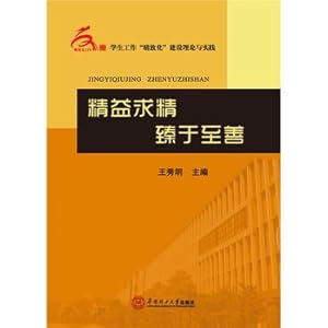 Immagine del venditore per Excellence reaching perfection(Chinese Edition) venduto da liu xing
