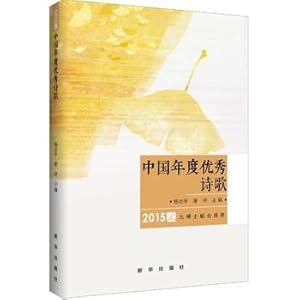 Imagen del vendedor de 2015 Outstanding Chinese poetry volumes(Chinese Edition) a la venta por liu xing