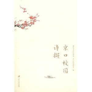 Imagen del vendedor de Jingkou campus poetry captures(Chinese Edition) a la venta por liu xing
