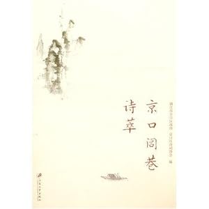 Imagen del vendedor de Jingkou Crafts and Folk Poetry(Chinese Edition) a la venta por liu xing