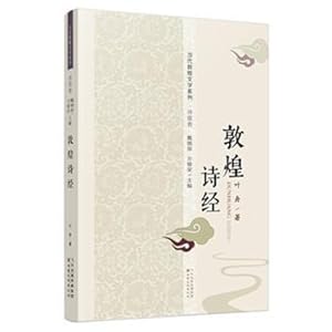 Immagine del venditore per Book of Dunhuang (Dunhuang Modern Literature Series: poetry volumes)(Chinese Edition) venduto da liu xing