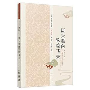 Seller image for Bar-headed Goose flying to Dunhuang (Dunhuang Modern Literature Series: poetry volumes)(Chinese Edition) for sale by liu xing