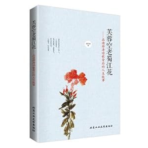 Image du vendeur pour Hibiscus flowers empty old Jiang Shu - Xue Tao behind poetry read of life story(Chinese Edition) mis en vente par liu xing