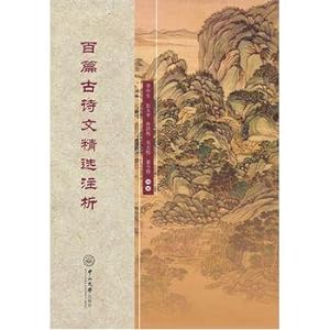 Imagen del vendedor de Note one hundred Ancient Poems Featured Analysis(Chinese Edition) a la venta por liu xing