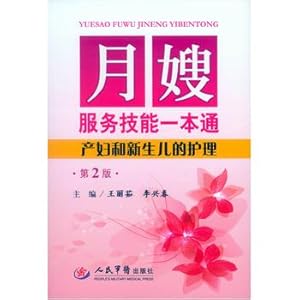 Immagine del venditore per Yuesao service skills a pass (second edition). Nursing mothers and newborns(Chinese Edition) venduto da liu xing