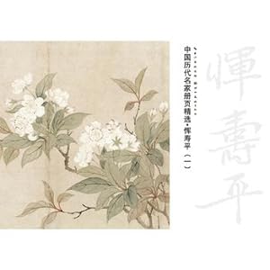 Imagen del vendedor de Chinese ancient masters album selection. Shouping .1(Chinese Edition) a la venta por liu xing