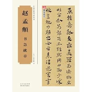 Immagine del venditore per Chinese classical painting series - Chao. book improvisation(Chinese Edition) venduto da liu xing