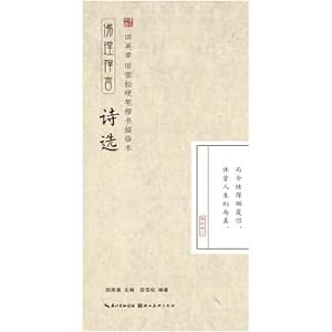 Immagine del venditore per Tian Ying Zhang. Tian Xuesong Pro Pen regular script described this - poems(Chinese Edition) venduto da liu xing