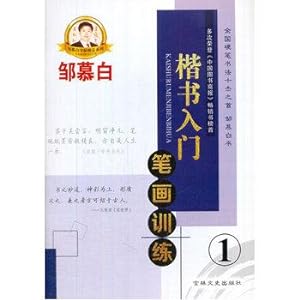 Immagine del venditore per Zou Mubai B01- copybook regular script basic strokes Starter described [Pro Edition](Chinese Edition) venduto da liu xing