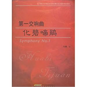 Image du vendeur pour The first symphony of the cuckoo sings Pitt(Chinese Edition) mis en vente par liu xing