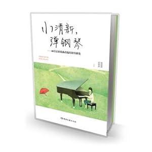 Imagen del vendedor de Small fresh. fresh piano -60 first piano song change(Chinese Edition) a la venta por liu xing