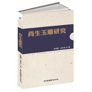 Image du vendeur pour Xiaosheng Yu carved Study(Chinese Edition) mis en vente par liu xing