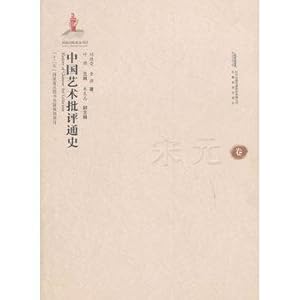 Immagine del venditore per Chinese History of Art Criticism (Song and volume)(Chinese Edition) venduto da liu xing