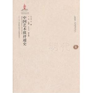 Imagen del vendedor de Chinese History of Art Criticism (Ming Dynasty volumes)(Chinese Edition) a la venta por liu xing