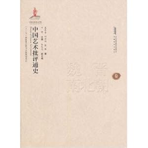 Immagine del venditore per Chinese History of Art Criticism (Weijin volume)(Chinese Edition) venduto da liu xing