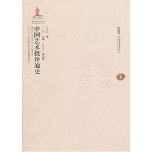 Imagen del vendedor de Chinese History of Art Criticism (Qin and Han volume)(Chinese Edition) a la venta por liu xing
