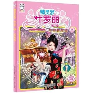 Image du vendeur pour Elf second quarter Sheen Dream Yeluo Li Ling seal(Chinese Edition) mis en vente par liu xing