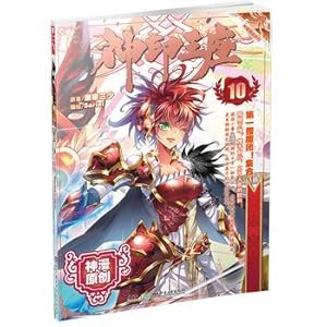 Imagen del vendedor de India throne of God 10 (Comics Version) Tang three little original Sariel * compilation *(Chinese Edition) a la venta por liu xing