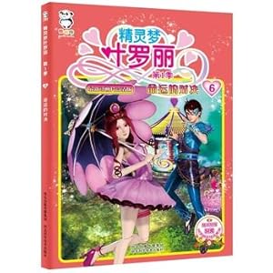 Imagen del vendedor de Elf vs. Dream Season 1 Ye Luoli fate(Chinese Edition) a la venta por liu xing