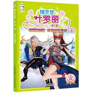 Seller image for Elf desire dream Yeluo Li Season 1 closure of silver sand(Chinese Edition) for sale by liu xing