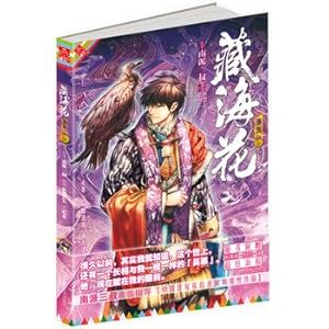 Imagen del vendedor de Possession of the sea flower comics Volume(Chinese Edition) a la venta por liu xing