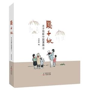 Image du vendeur pour Feng Comics new China: Qing Chiaki(Chinese Edition) mis en vente par liu xing