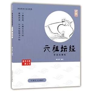 Bild des Verkufers fr Platform Sutra (Unique Eye reading large print)(Chinese Edition) zum Verkauf von liu xing