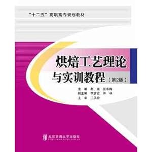Imagen del vendedor de Baking Technology Theory and Practical Guide(Chinese Edition) a la venta por liu xing