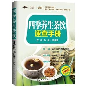 Seller image for Four Seasons Health tea Cheat Sheet(Chinese Edition) for sale by liu xing
