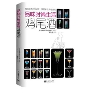 Seller image for Fashion taste of life: Cocktail(Chinese Edition) for sale by liu xing