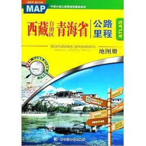 Seller image for Tibet Autonomous Region. Qinghai Province highway mileage atlas(Chinese Edition) for sale by liu xing