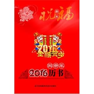 Imagen del vendedor de 2016 calendar book(Chinese Edition) a la venta por liu xing